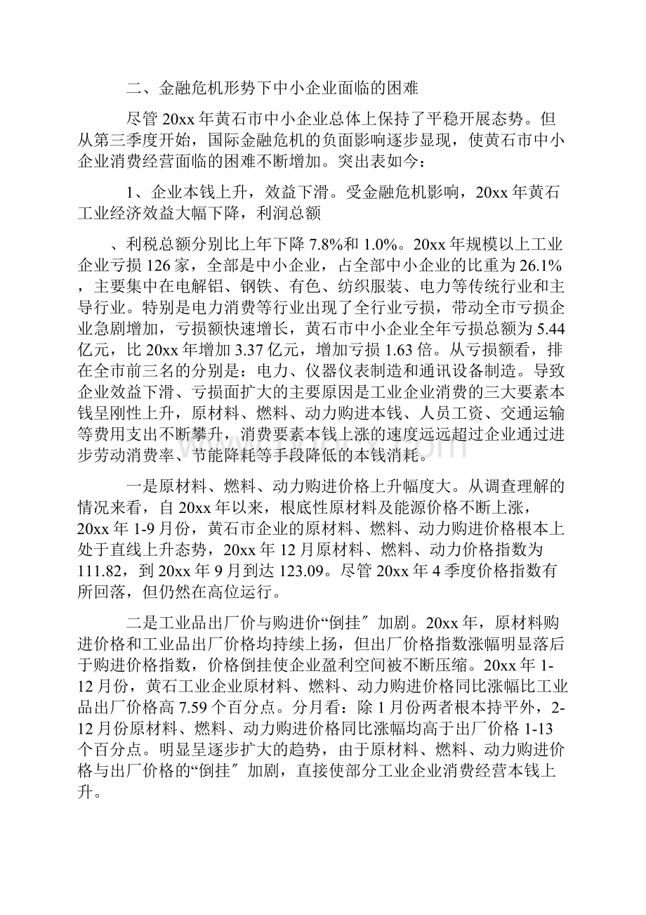 中小企业发展现状调研报告.docx_第3页