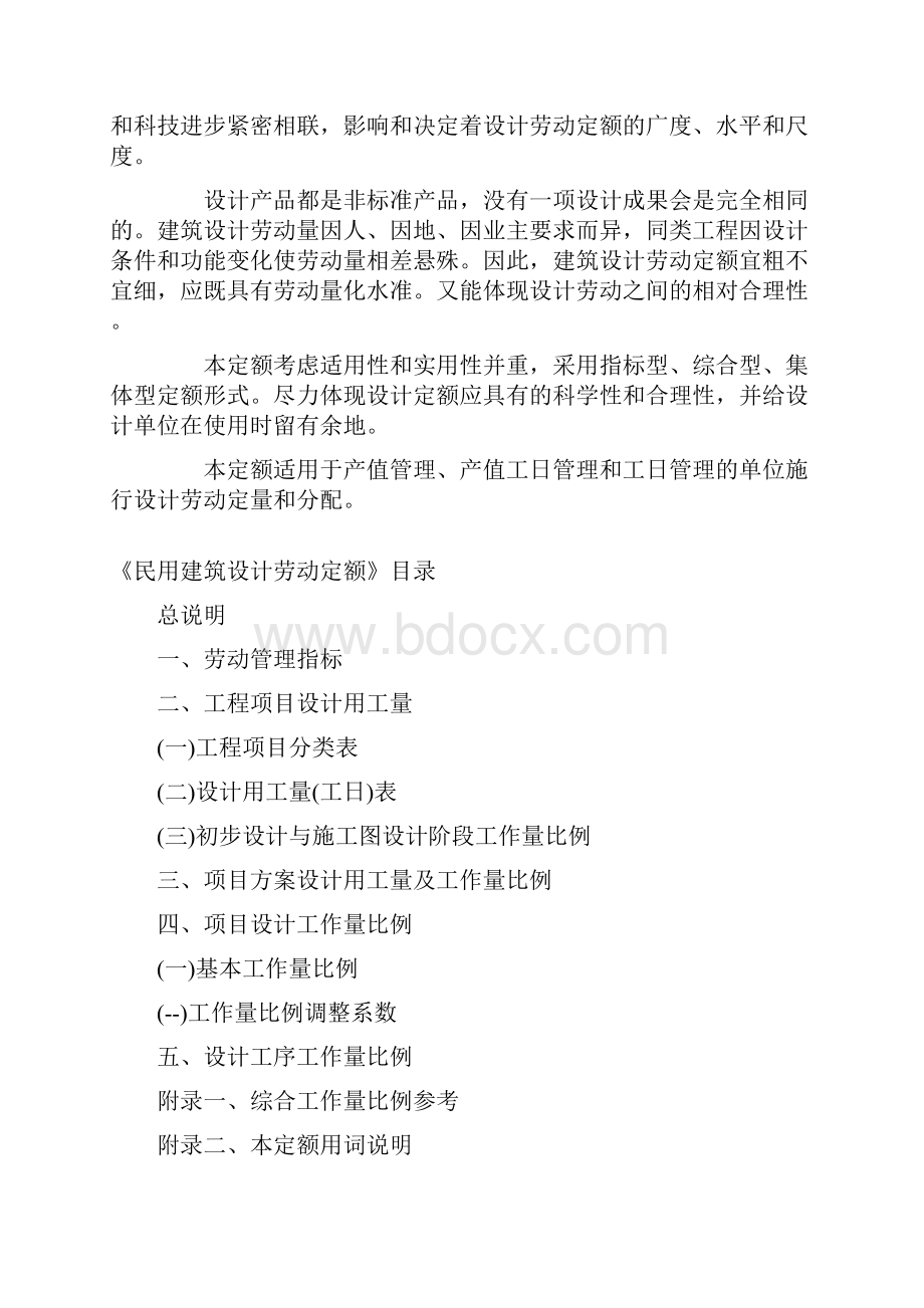 民用建筑设计劳动定额doc.docx_第2页