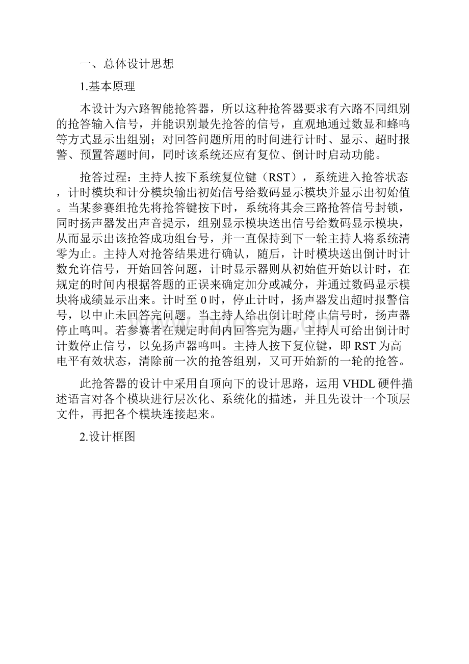 数字抢答器.docx_第2页