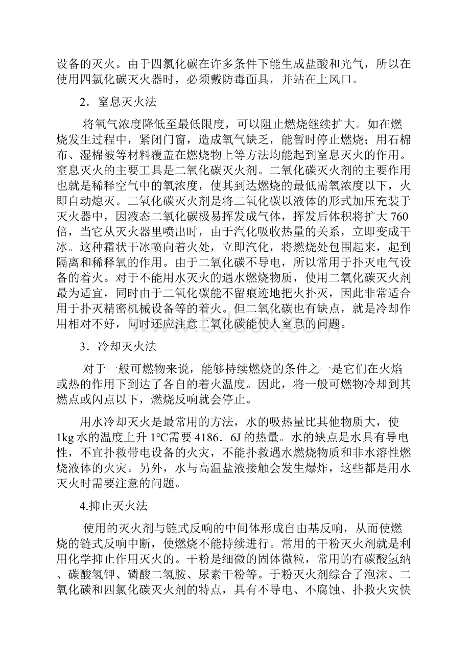 化学实验室安全事故的应急预案.docx_第2页