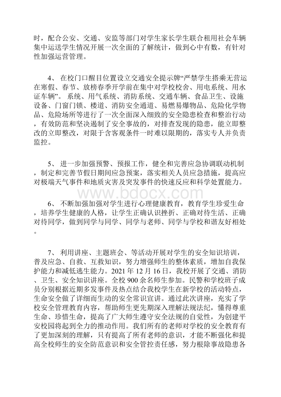 学校百日安全生产活动总结两篇.docx_第2页