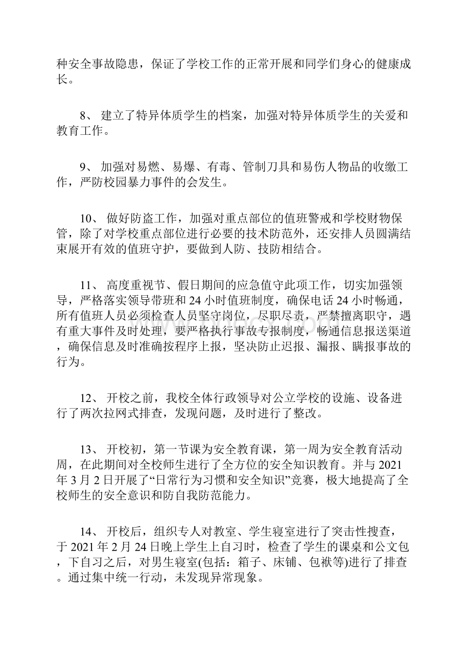 学校百日安全生产活动总结两篇.docx_第3页