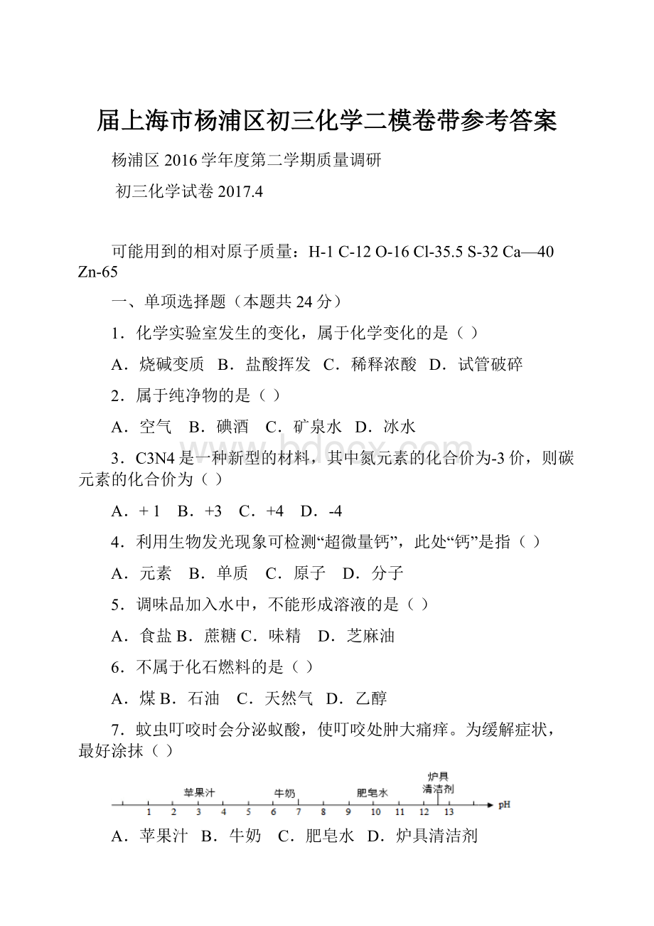 届上海市杨浦区初三化学二模卷带参考答案.docx_第1页