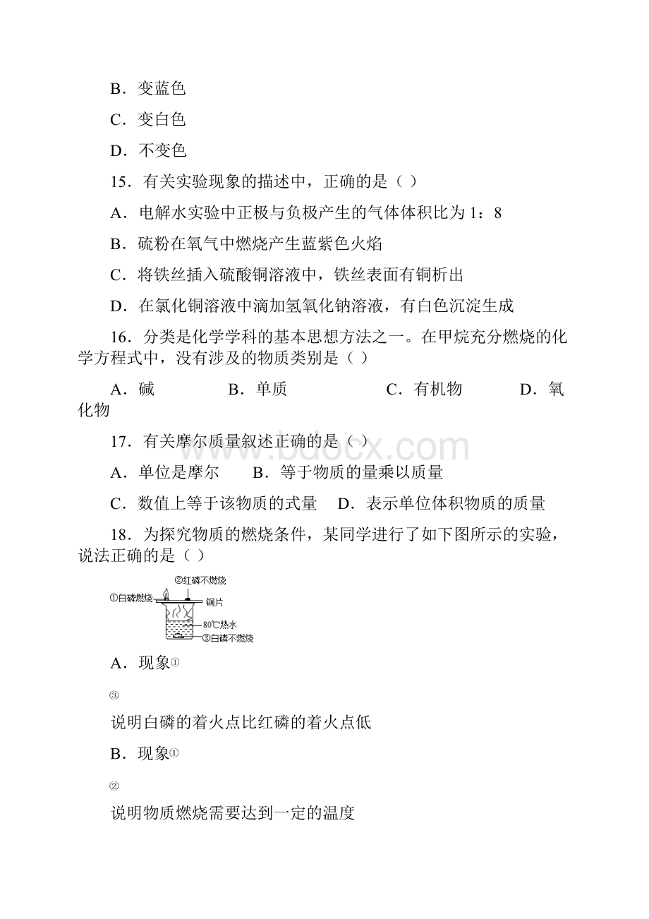 届上海市杨浦区初三化学二模卷带参考答案.docx_第3页