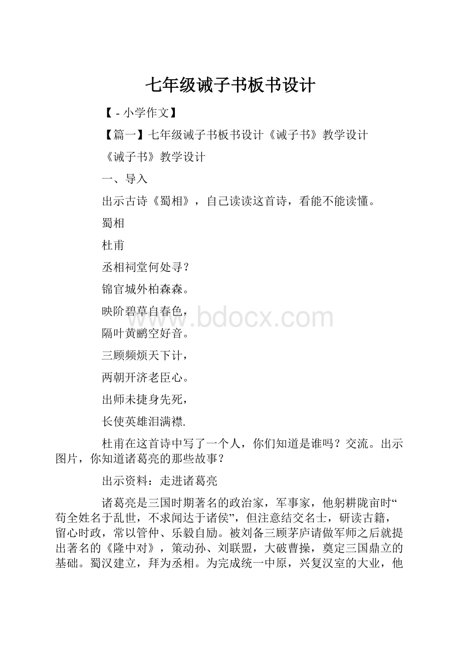 七年级诫子书板书设计.docx