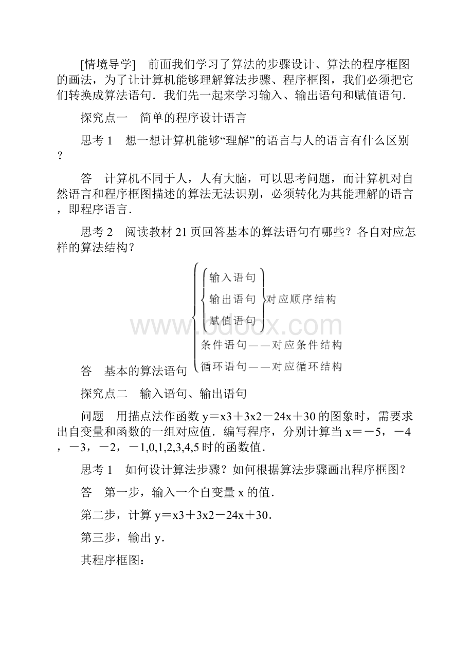 121输入语句输出语句和赋值语句.docx_第2页