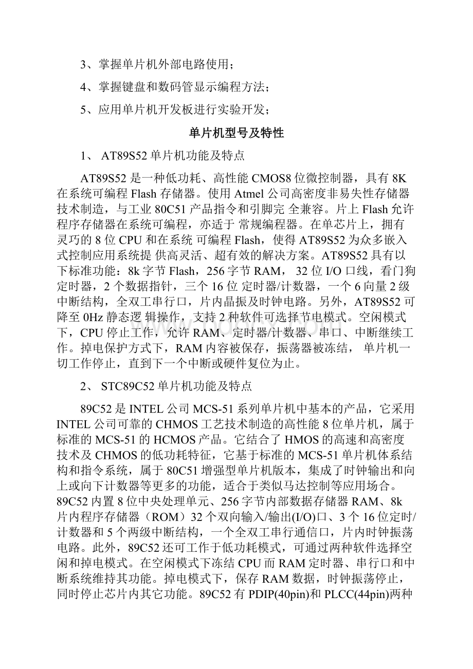 东北石油大学大三生产实习1.docx_第2页