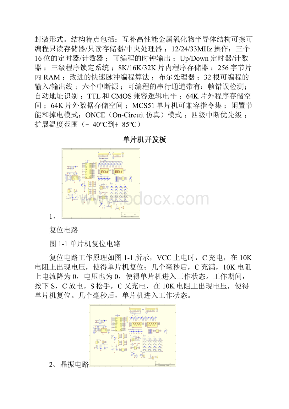 东北石油大学大三生产实习1.docx_第3页