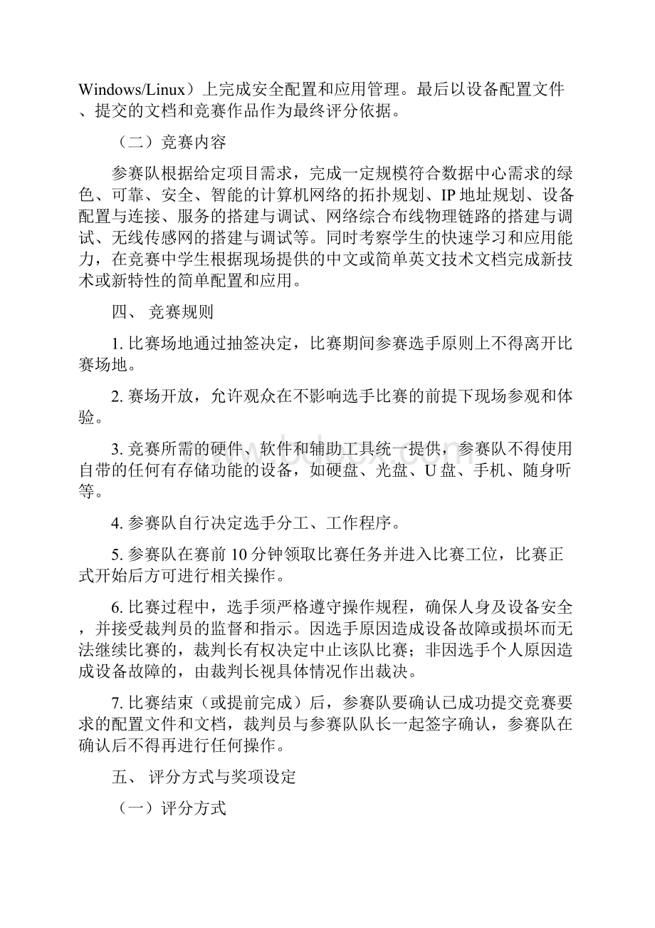 计算机网络应用全国职业院校技能大赛高职组赛项规程.docx_第2页