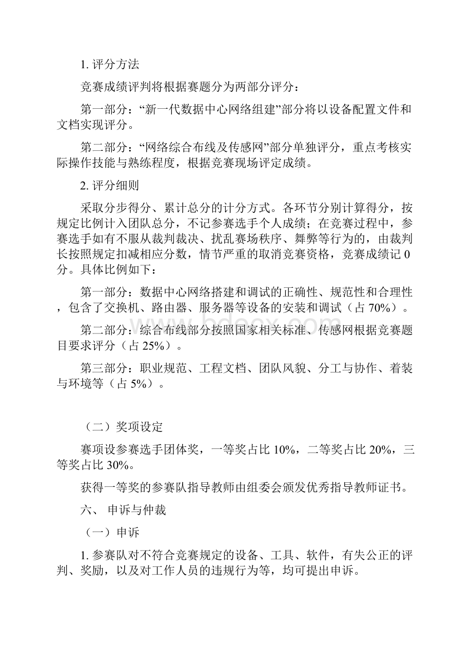 计算机网络应用全国职业院校技能大赛高职组赛项规程.docx_第3页