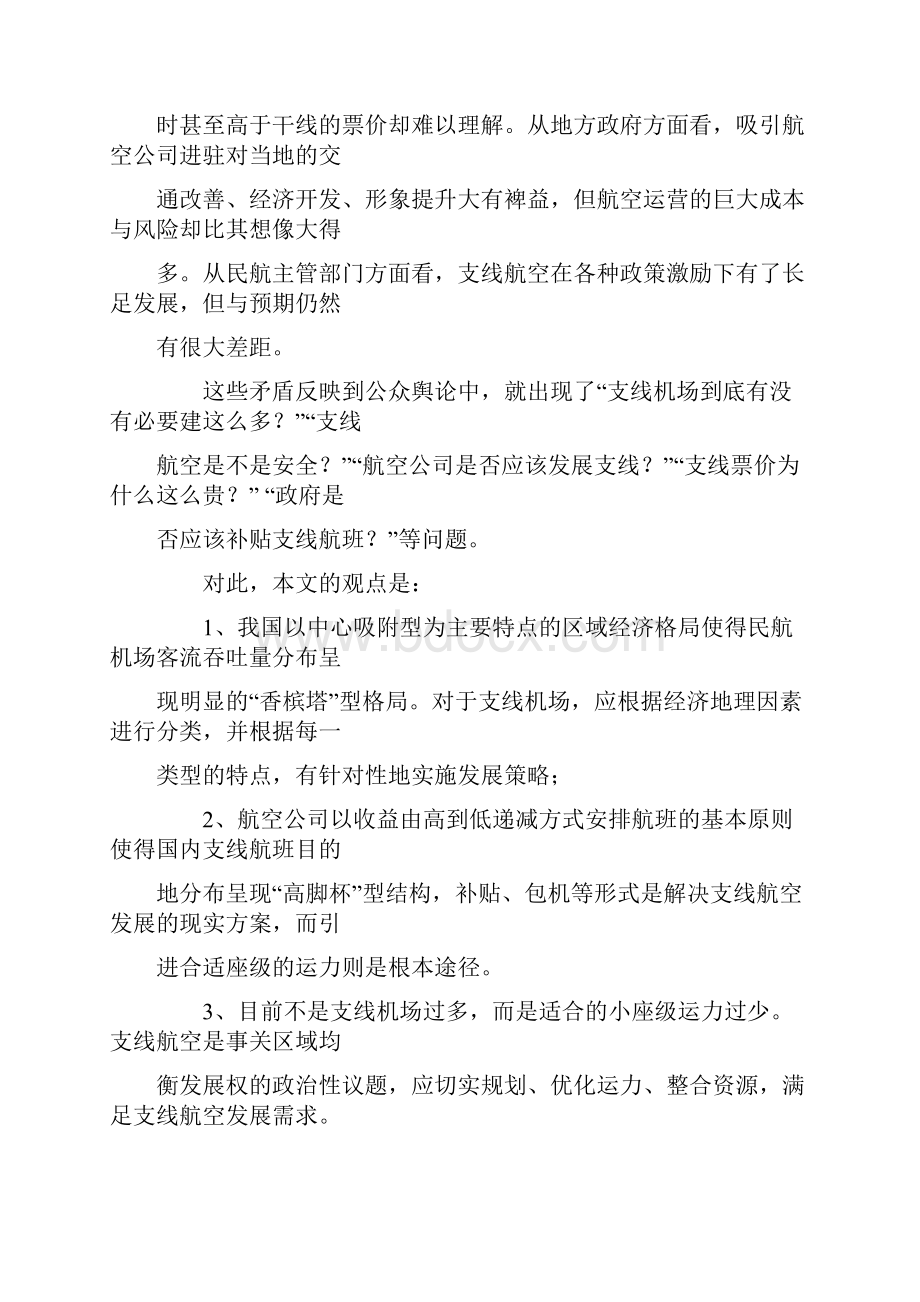 支线机场与支线航空现状分析研究.docx_第2页