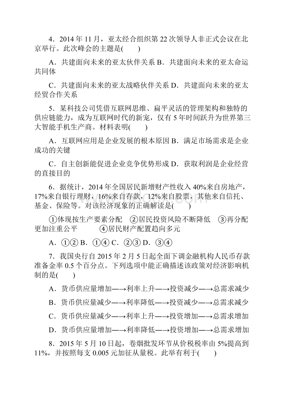 普通高等学校招生全国统一考试江苏卷.docx_第2页