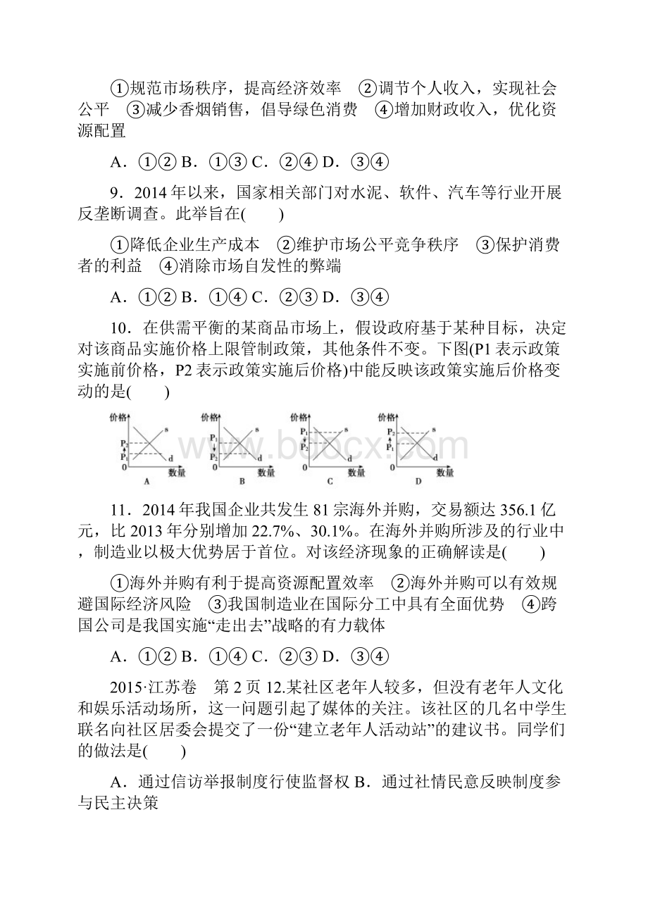 普通高等学校招生全国统一考试江苏卷.docx_第3页