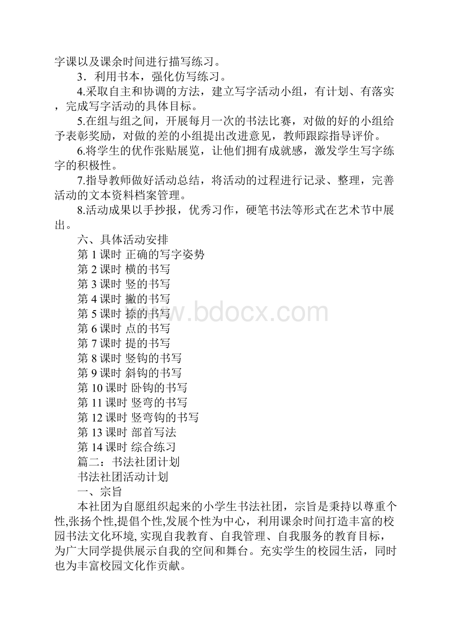 书法社团学习计划.docx_第2页