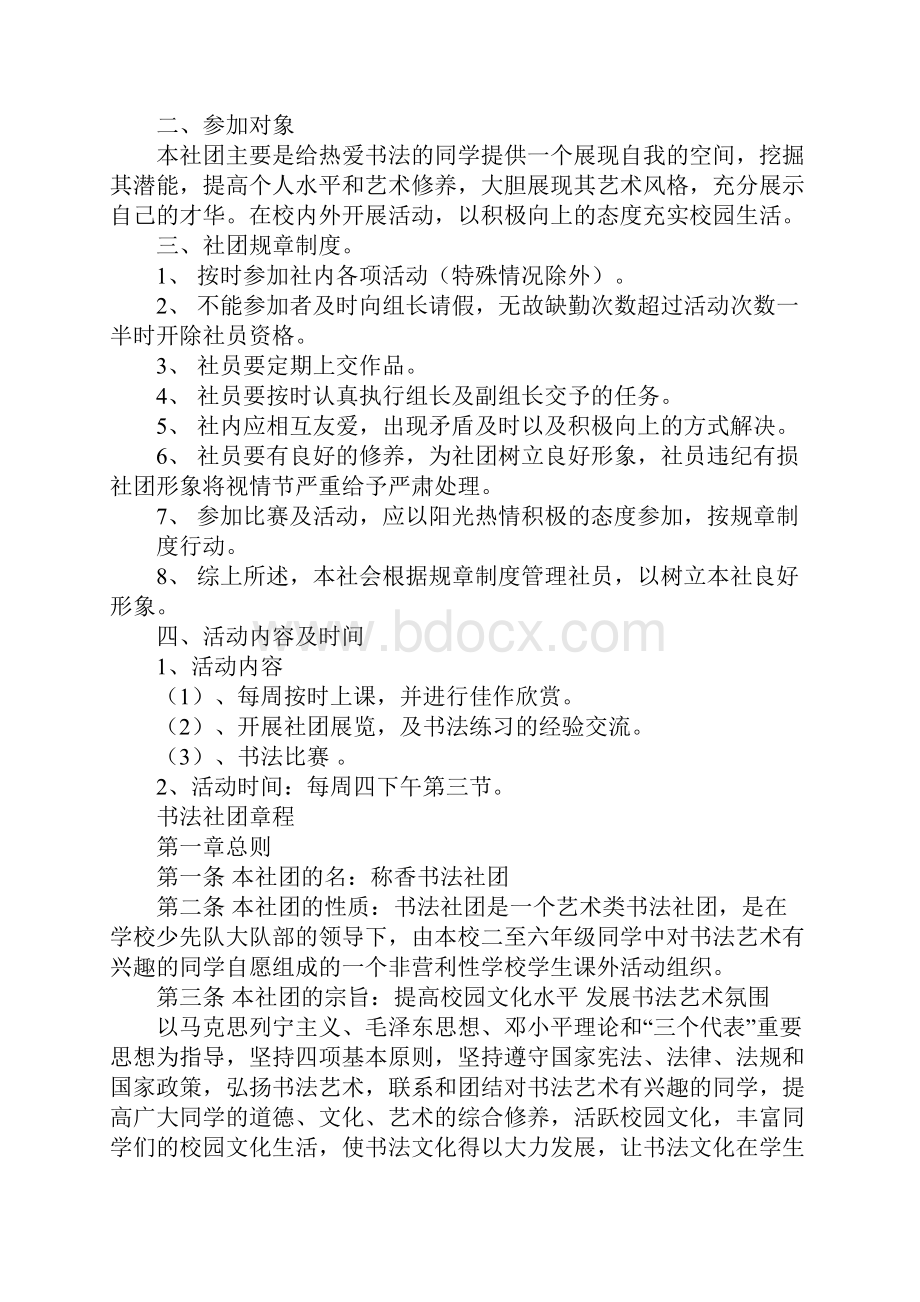 书法社团学习计划.docx_第3页