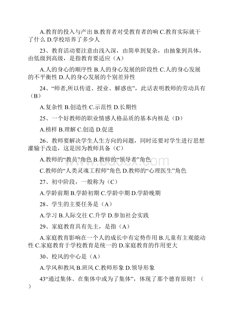 A类教育学试题和参考答案.docx_第3页