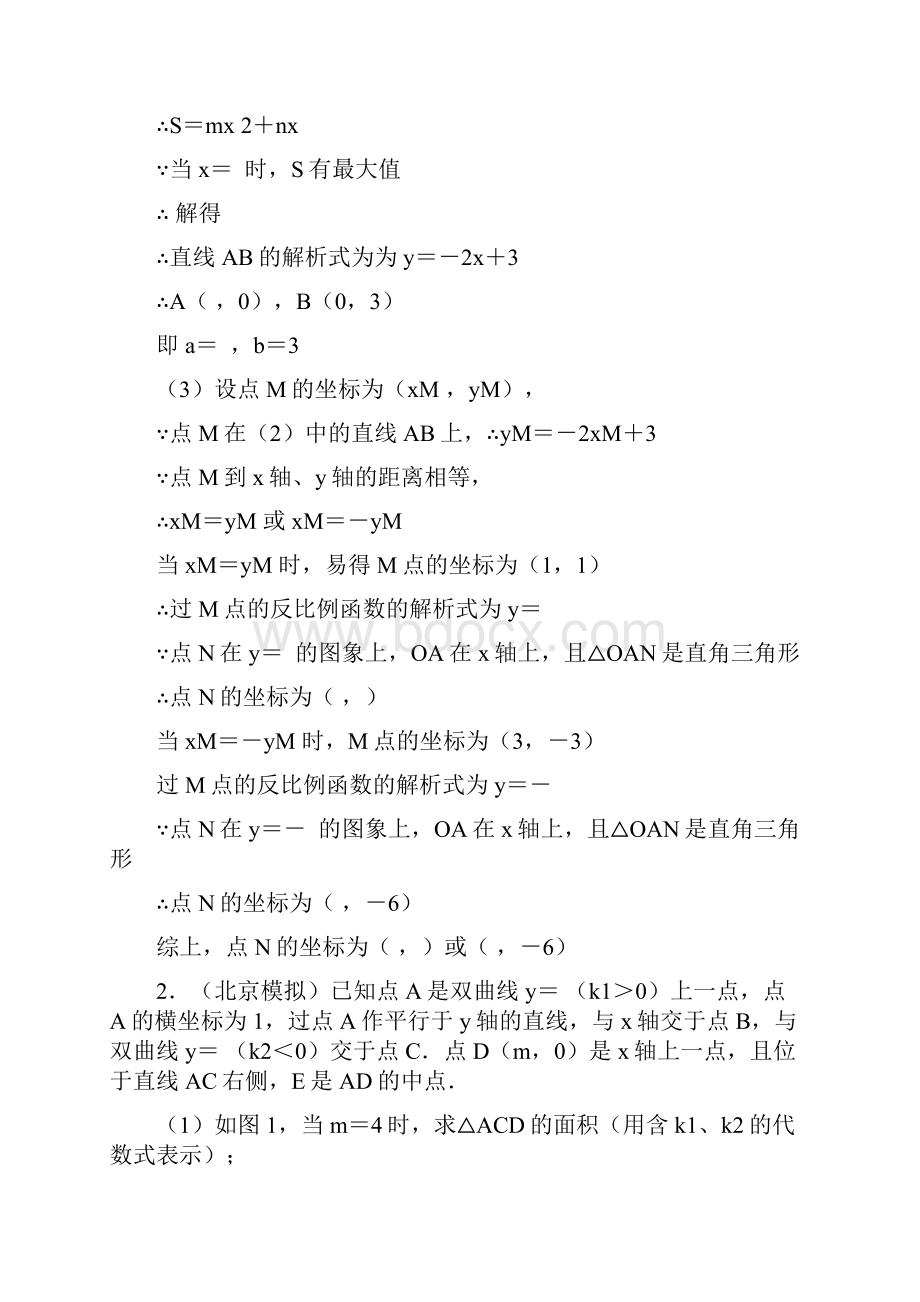 全国各地中考数学压轴题专集答案解析反比例函数.docx_第2页