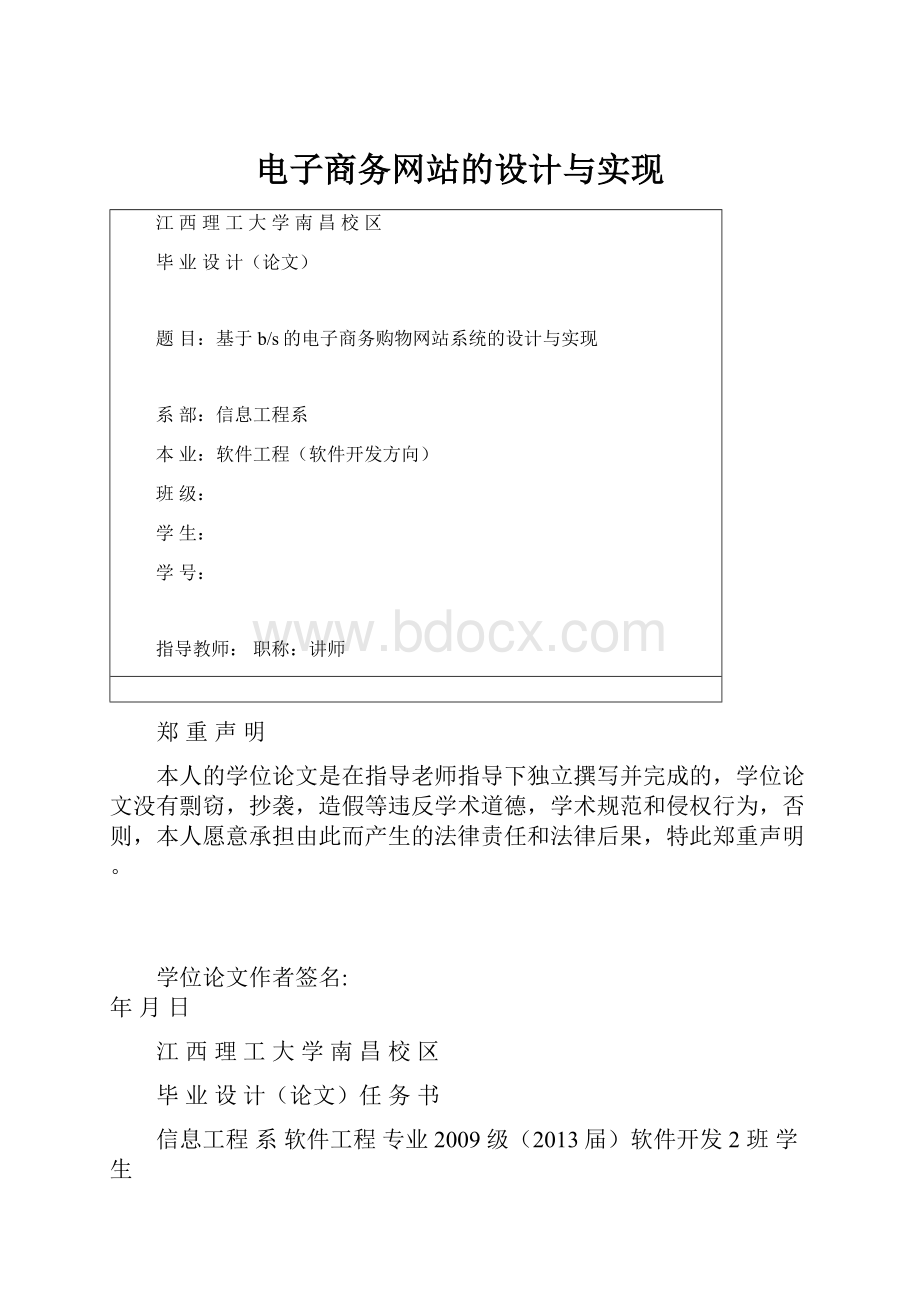 电子商务网站的设计与实现.docx_第1页