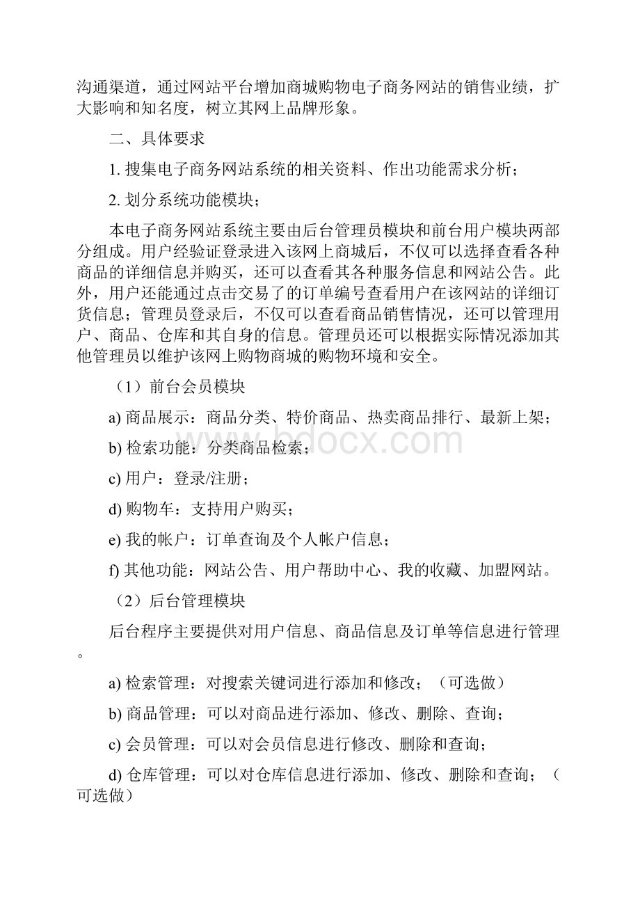 电子商务网站的设计与实现.docx_第3页