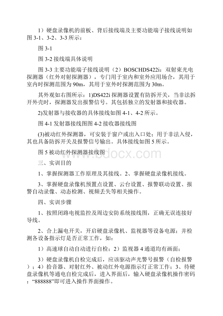 01实训一 闭路电视监控及周边安防系统doc.docx_第2页