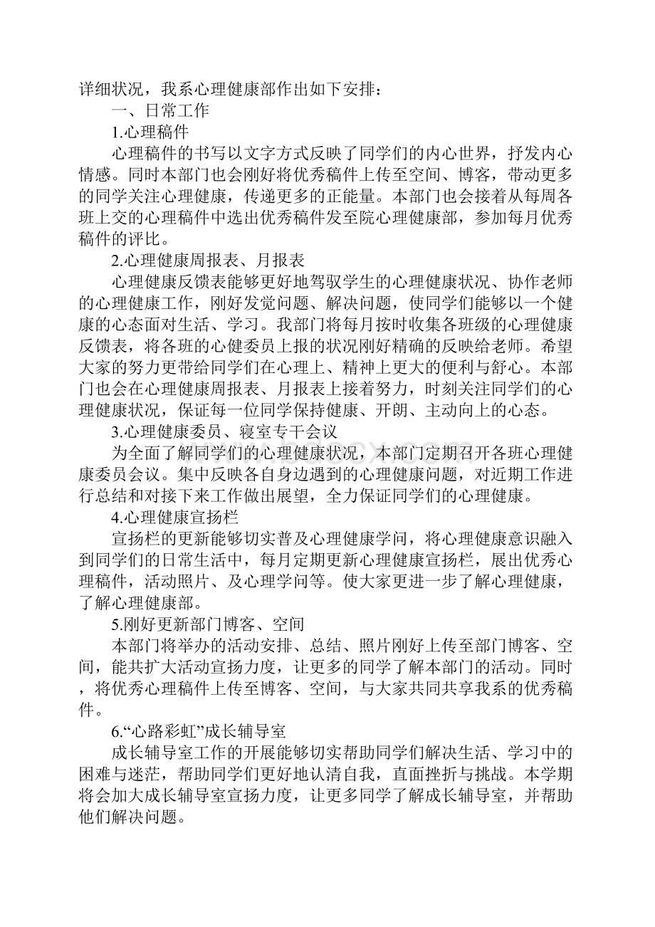 心理健康工作计划.docx_第3页