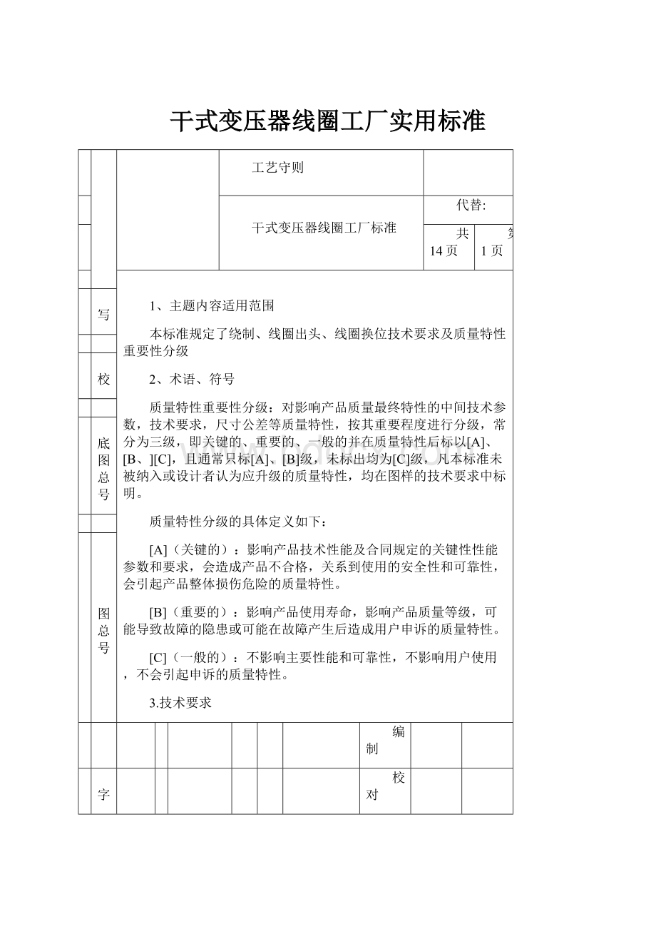 干式变压器线圈工厂实用标准.docx