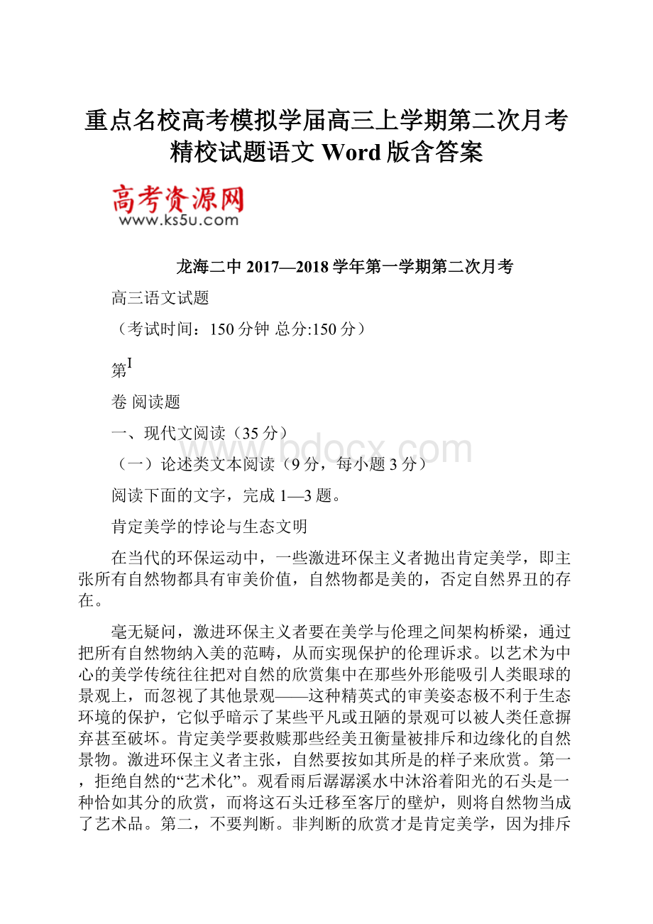 重点名校高考模拟学届高三上学期第二次月考精校试题语文Word版含答案.docx