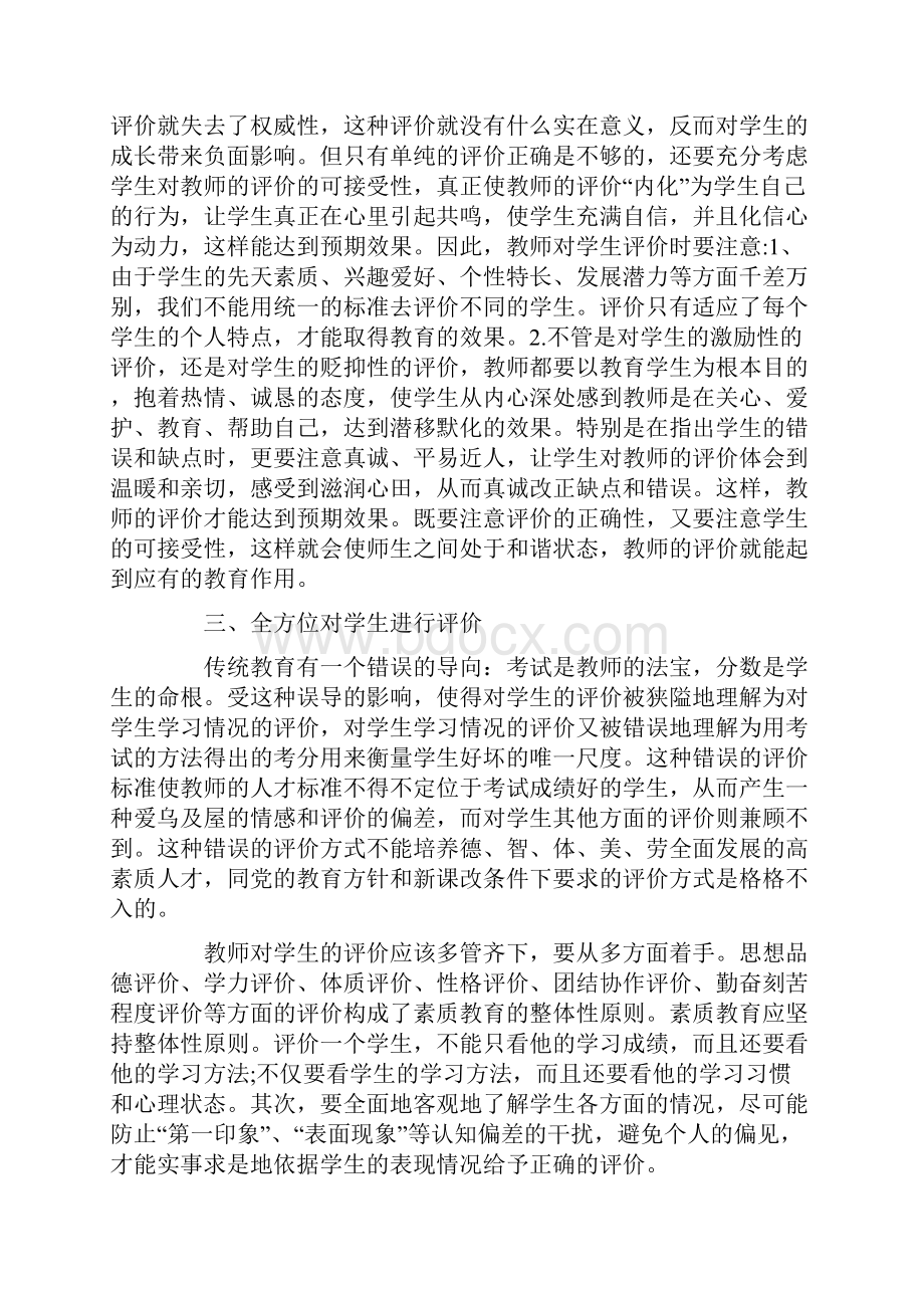 对学生评价的方式.docx_第2页