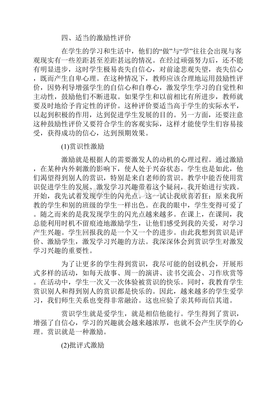 对学生评价的方式.docx_第3页