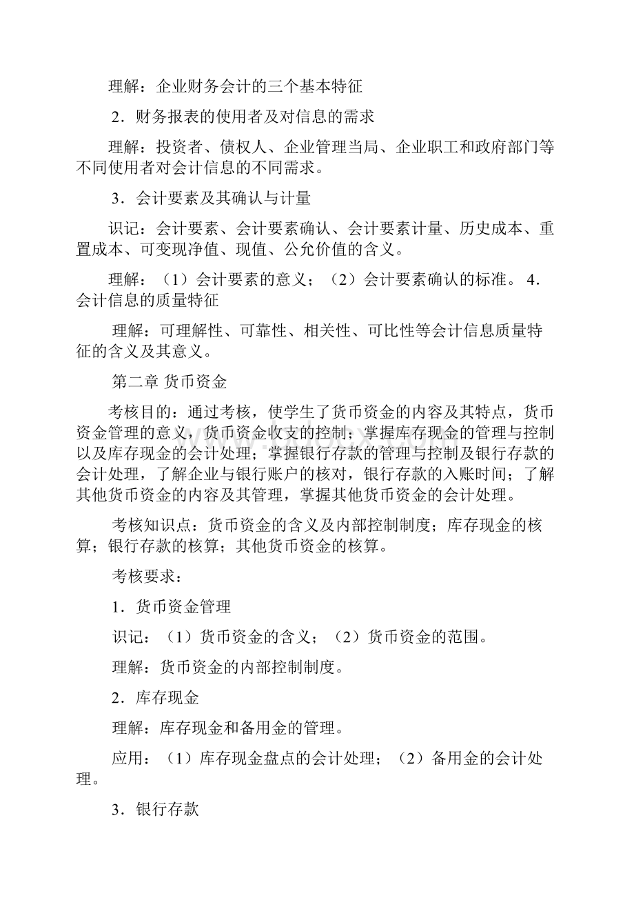 中级财务会计考核说明修改稿.docx_第3页