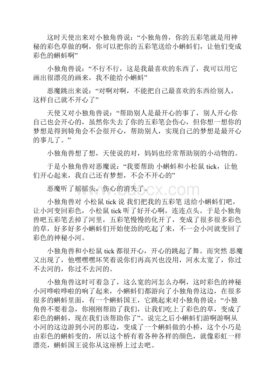 小独角兽的故事岁幼教故事.docx_第3页