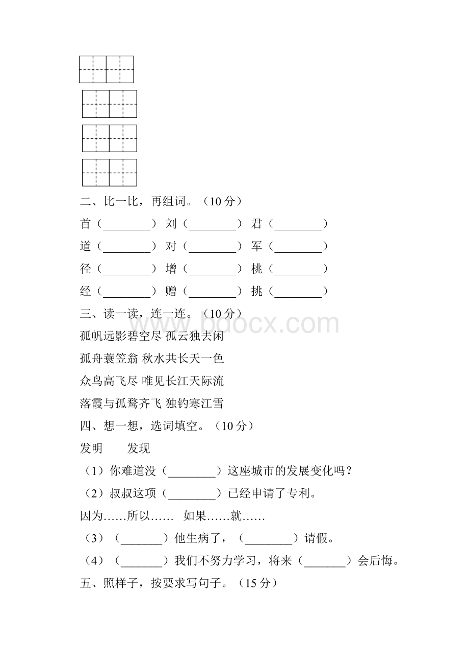 泸教版三年级语文下册第四次月考调研卷及答案二篇.docx_第2页