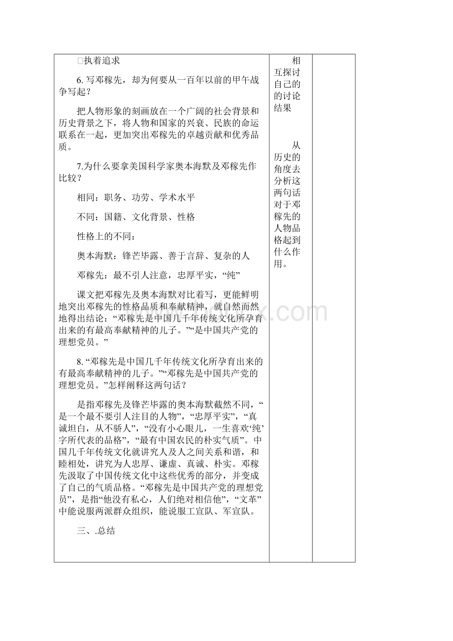 1《邓稼先》表格式教案.docx_第3页