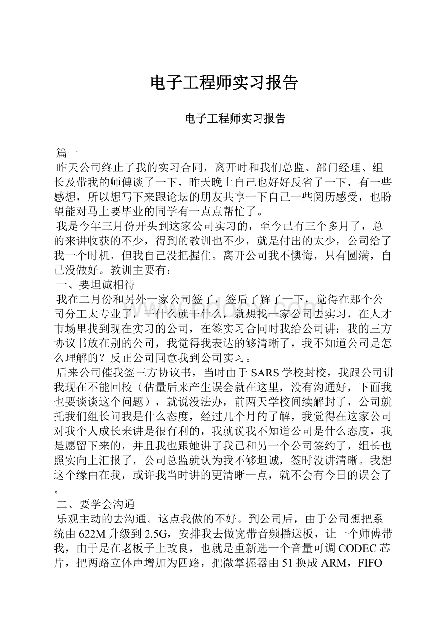 电子工程师实习报告.docx