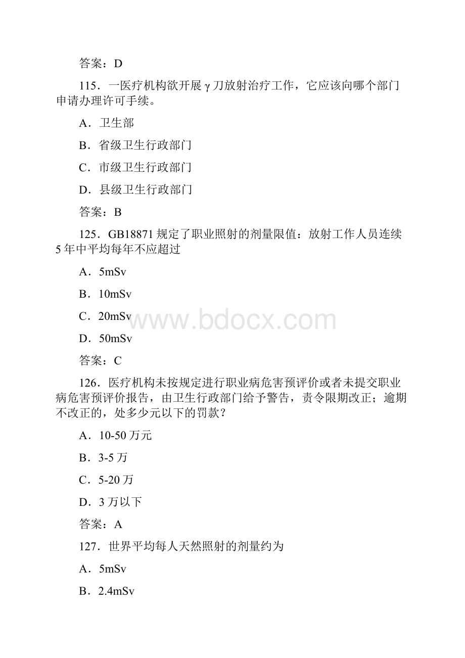 卫生部题库放射卫生单选参考答案之欧阳化创编.docx_第3页