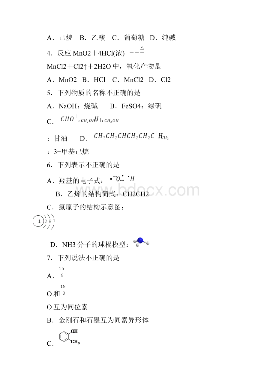 浙江省普通高校招生选考科目考试化学试题与答案.docx_第2页