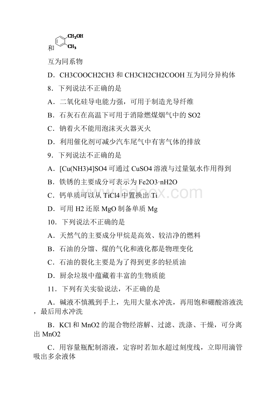 浙江省普通高校招生选考科目考试化学试题与答案.docx_第3页