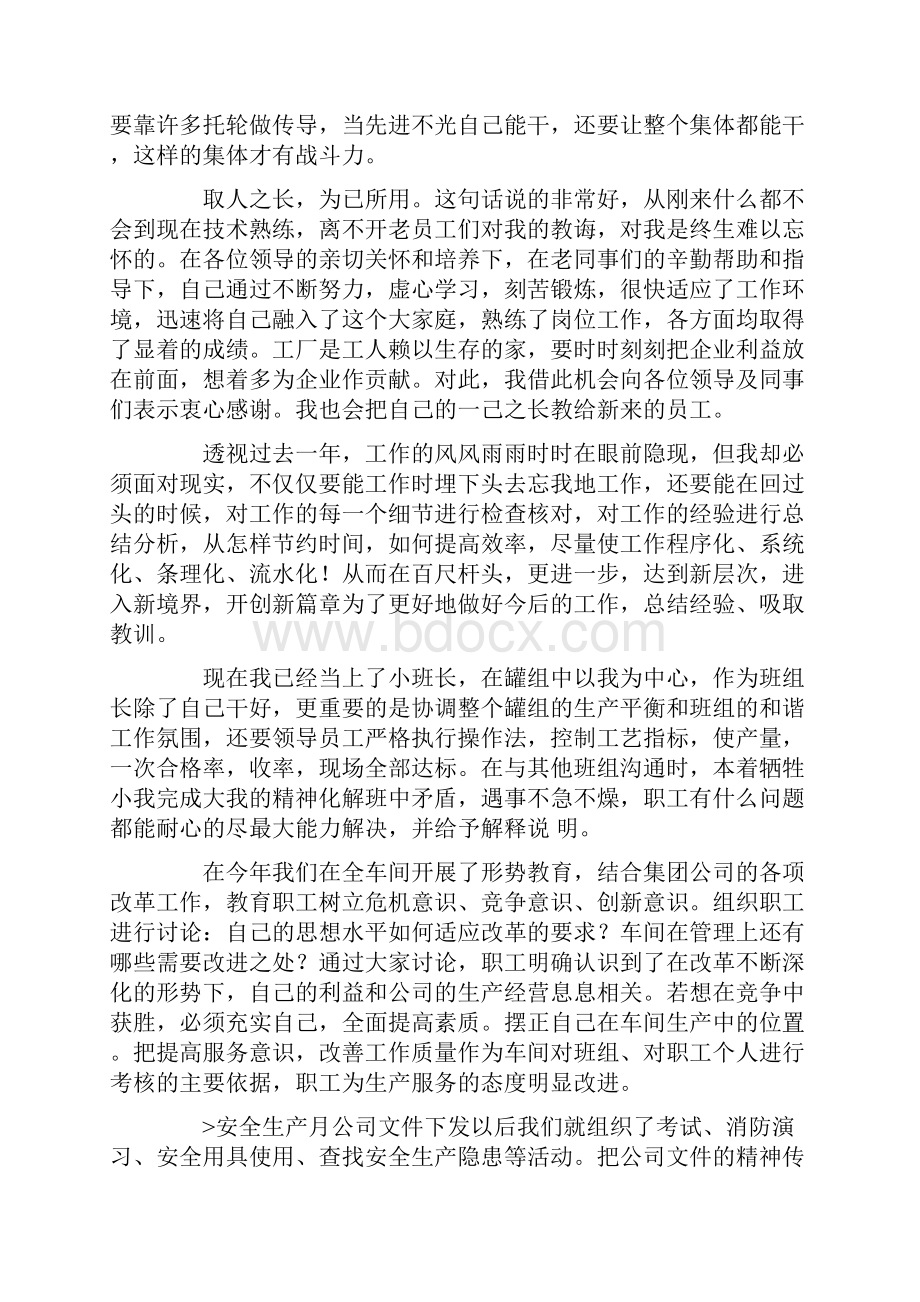 先进工作者个人总结.docx_第2页