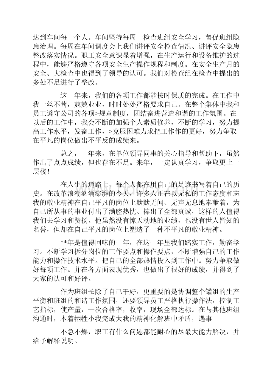 先进工作者个人总结.docx_第3页