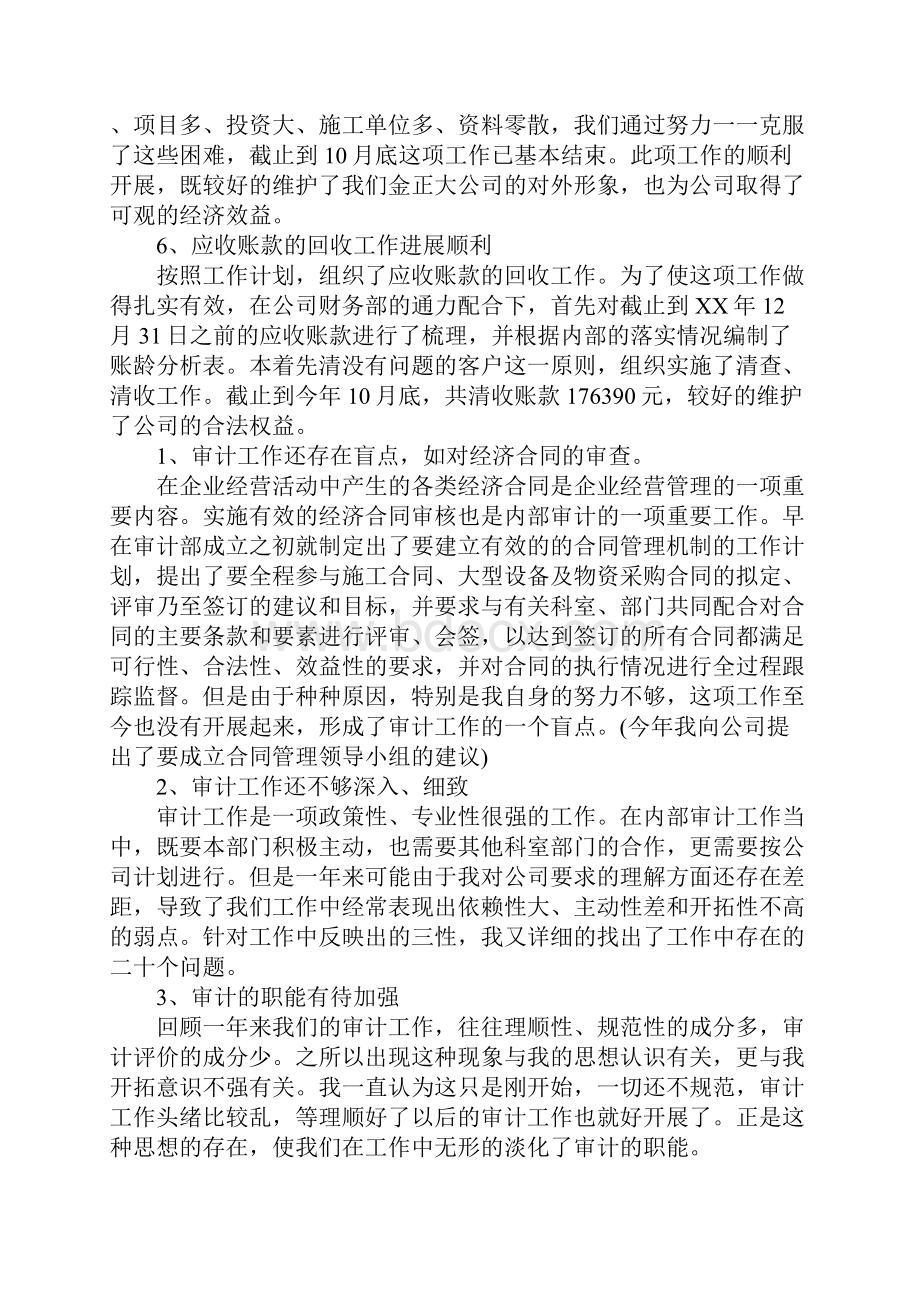 审计经理述职报告.docx_第3页