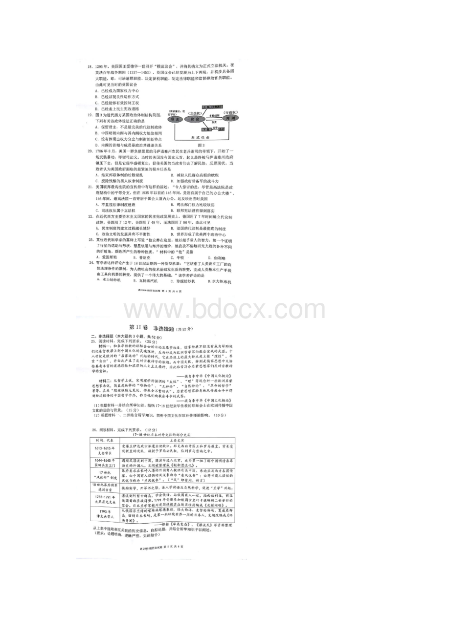 学年四川省蓉城名校联盟高中高二期中联考历史试题扫描版.docx_第3页