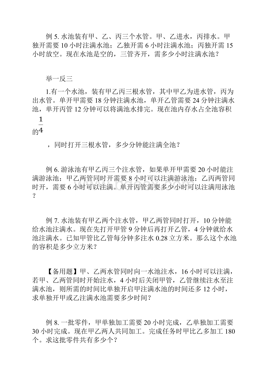 简单工程问题三例题.docx_第3页