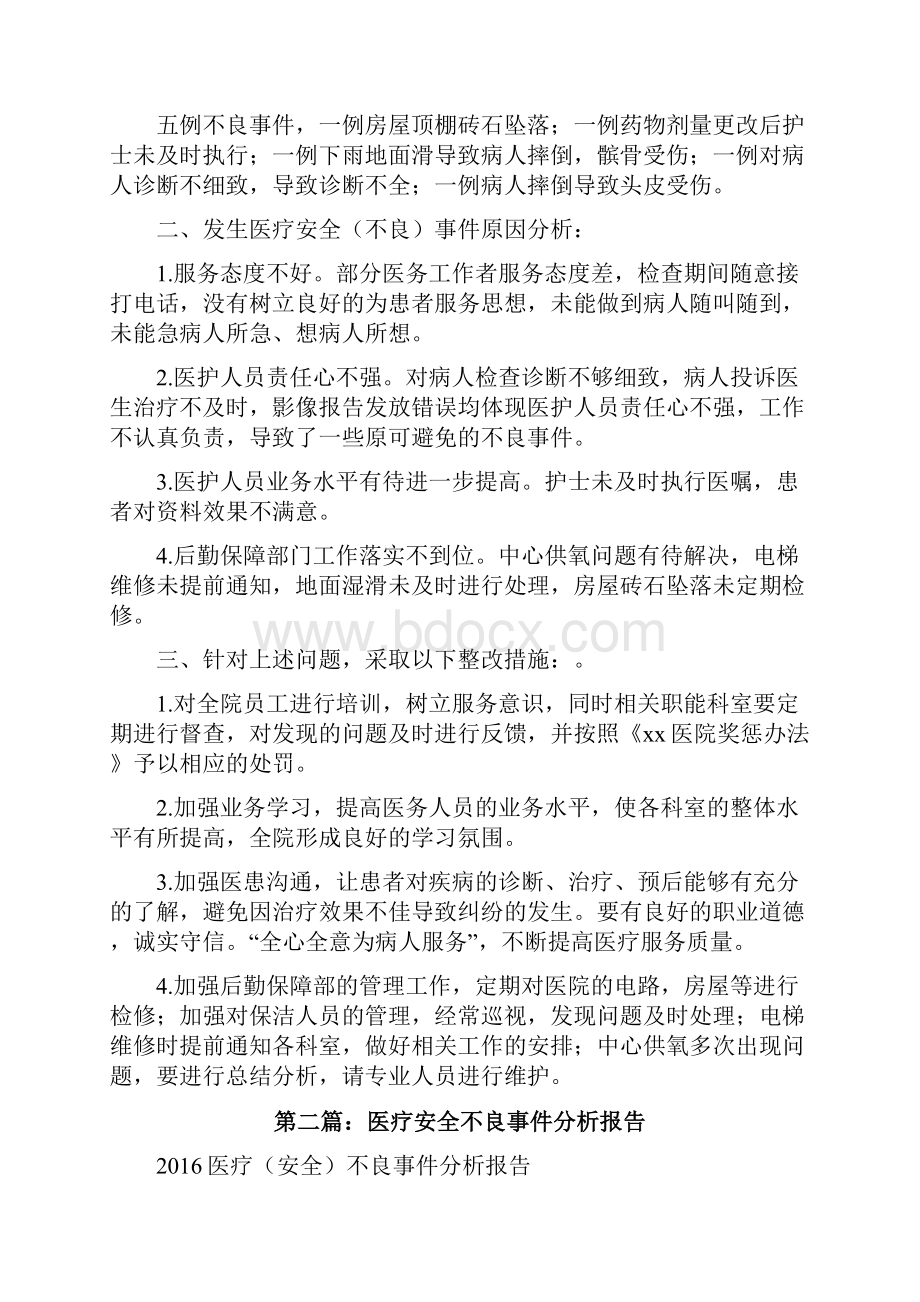 20XX年医疗安全不良事件总结分析修改版.docx_第2页