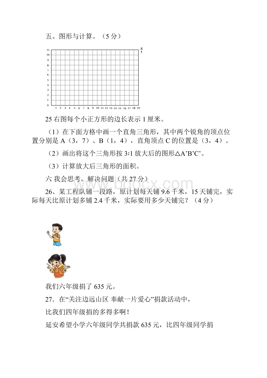 新洲六年级数学小考试题.docx_第3页