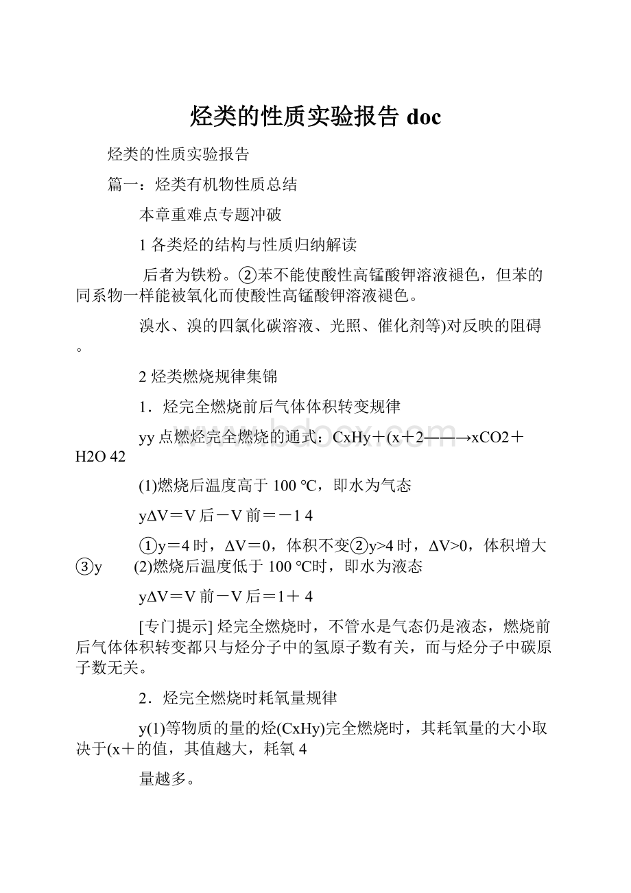 烃类的性质实验报告doc.docx