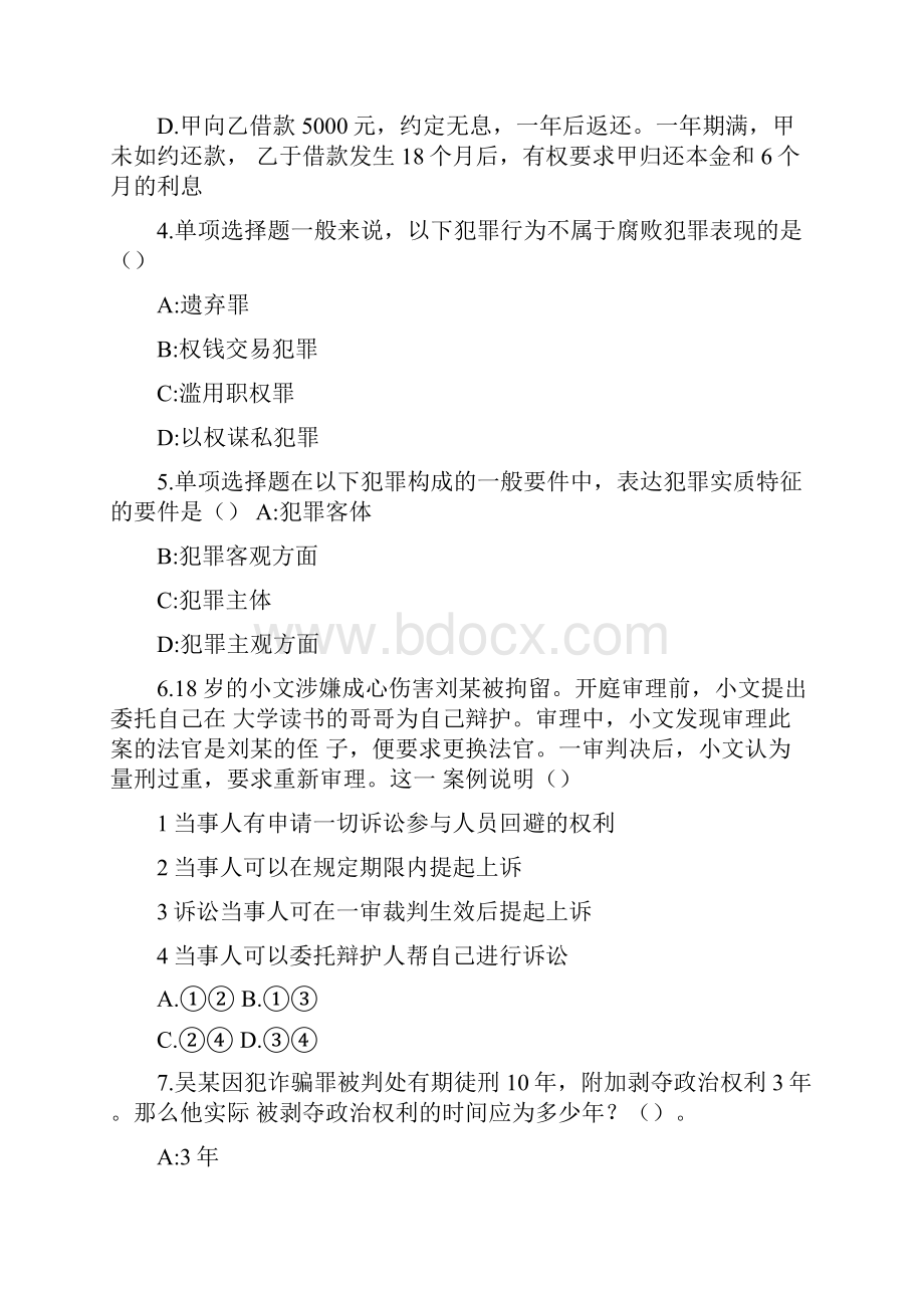 司法考试法律客观题3000题题库连载卷 13.docx_第2页