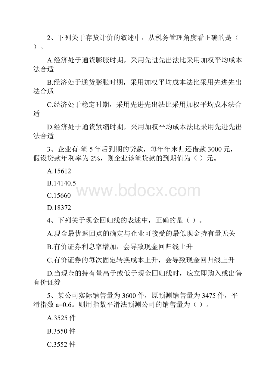 会计师《财务管理》测试试题I卷 附答案.docx_第2页