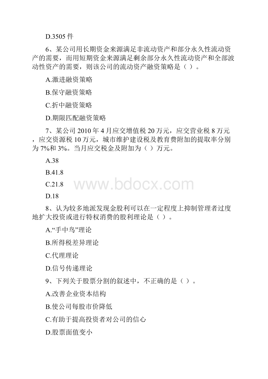 会计师《财务管理》测试试题I卷 附答案.docx_第3页