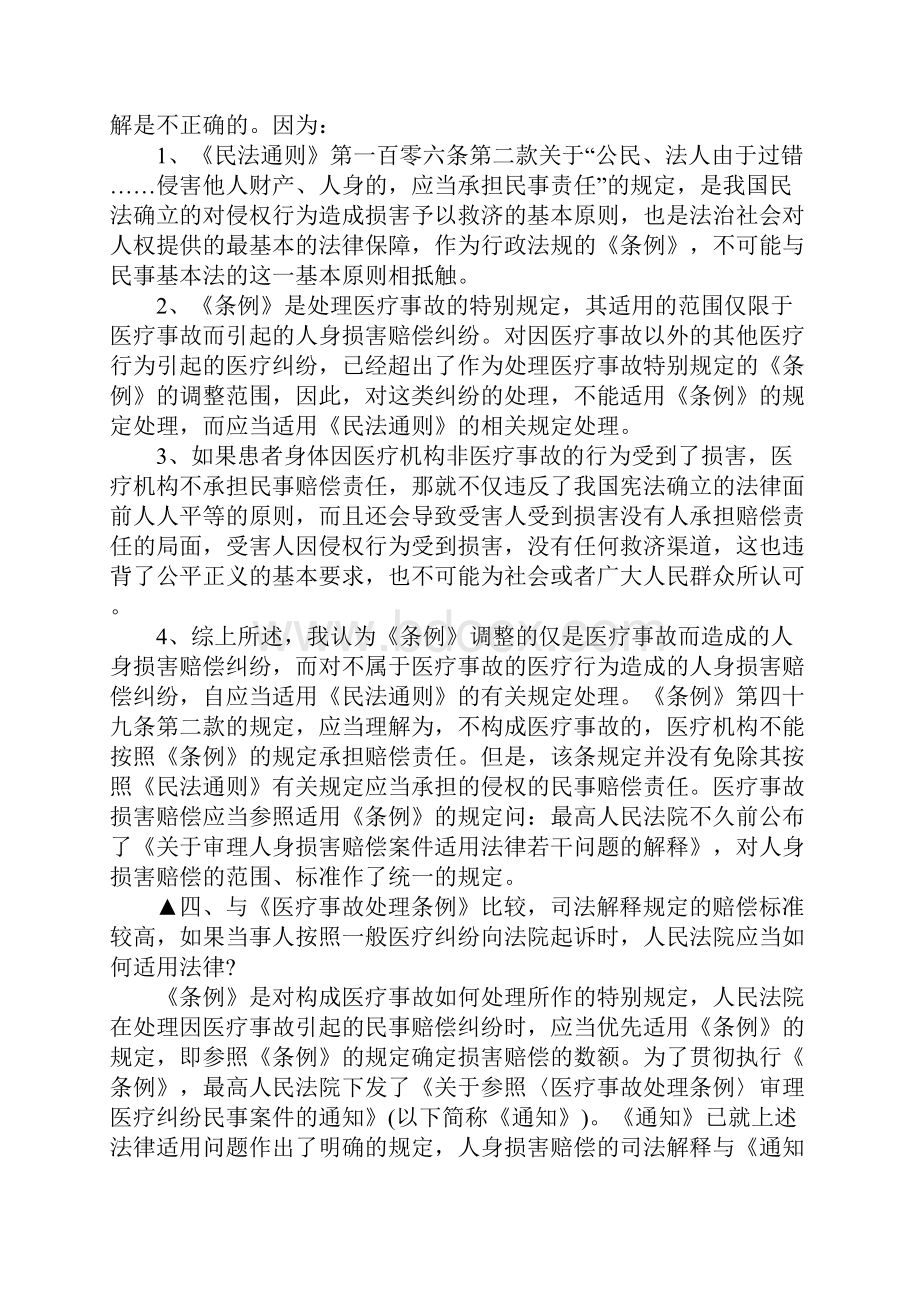 最高人民法院谈医疗纠纷适用的法律问题.docx_第3页