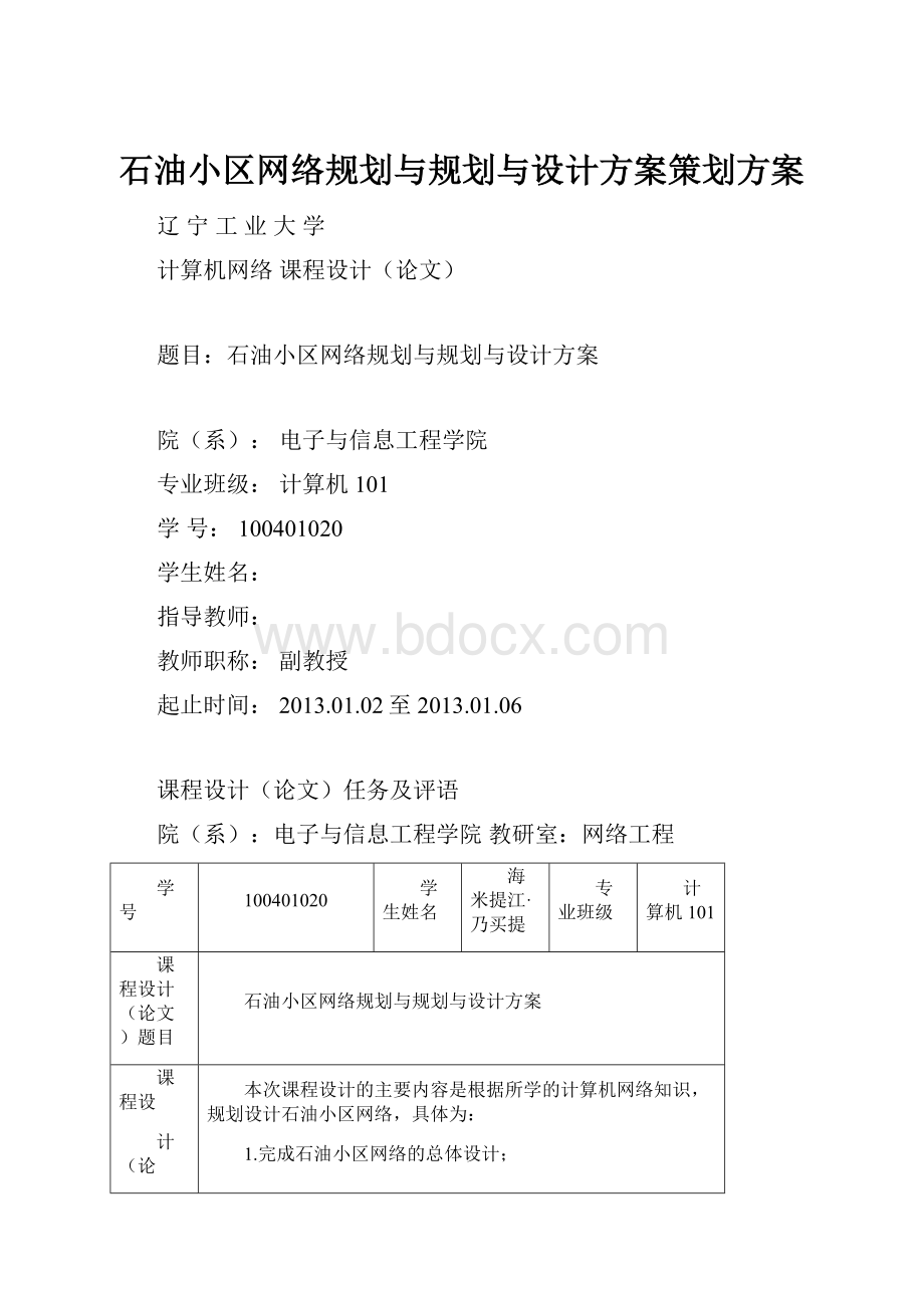 石油小区网络规划与规划与设计方案策划方案.docx